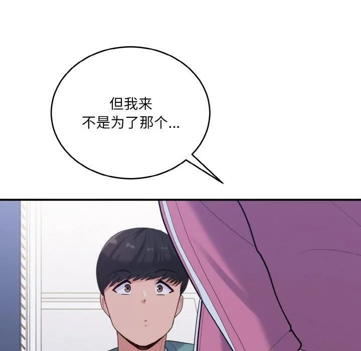 打脸的告白 - 第23話 - page 48