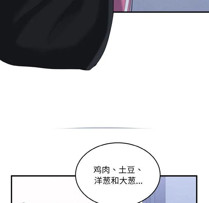 打脸的告白 - 第23話 - page 52