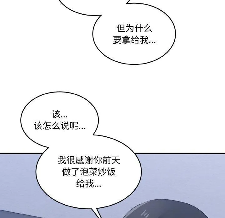 打脸的告白 - 第23話 - page 54