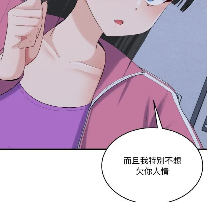 打脸的告白 - 第23話 - page 58