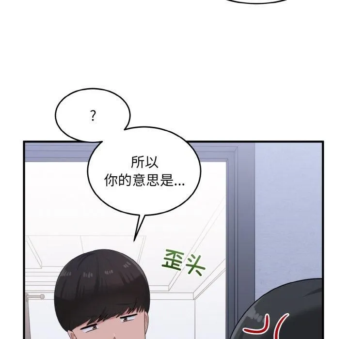 打脸的告白 - 第23話 - page 59