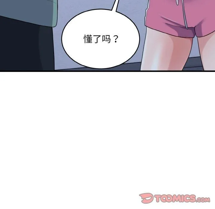 打脸的告白 - 第23話 - page 63