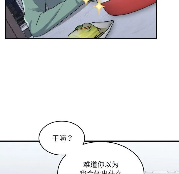 打脸的告白 - 第23話 - page 67
