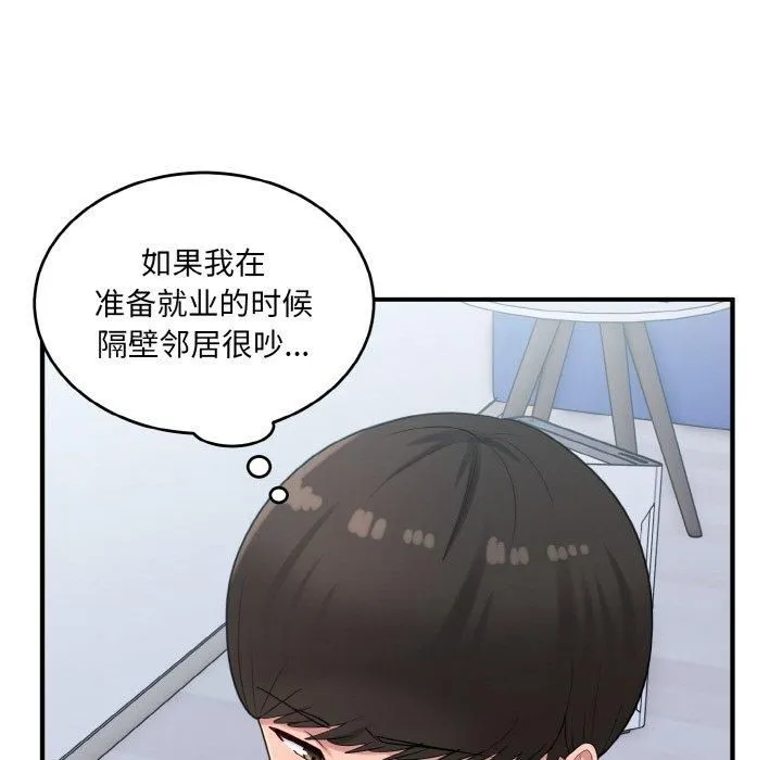 打脸的告白 - 第23話 - page 73