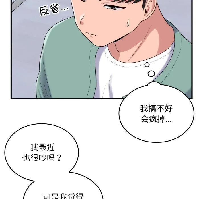 打脸的告白 - 第23話 - page 74