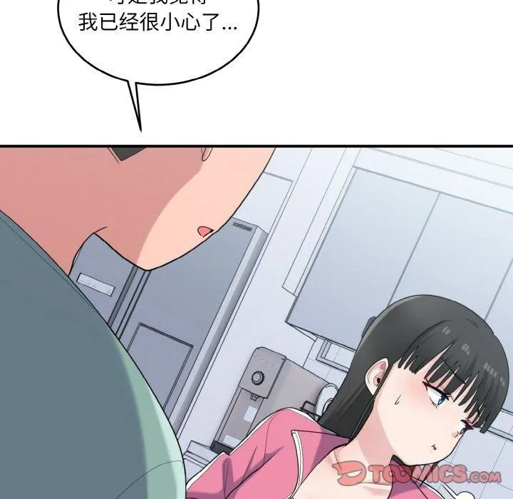 打脸的告白 - 第23話 - page 75