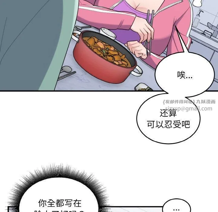 打脸的告白 - 第23話 - page 76