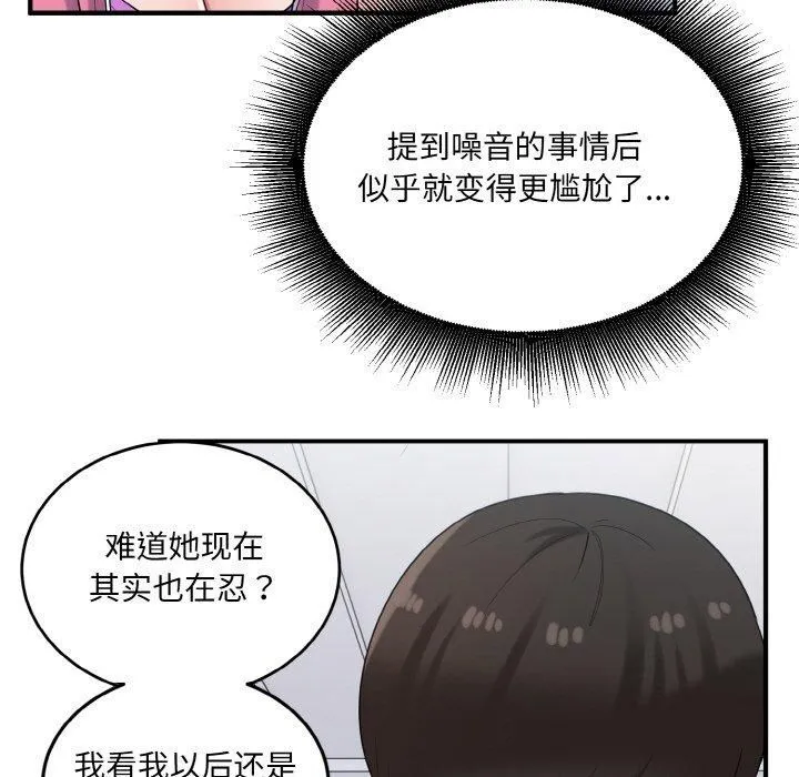 打脸的告白 - 第23話 - page 78