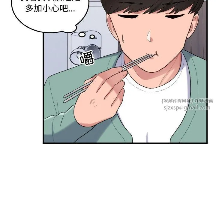 打脸的告白 - 第23話 - page 79