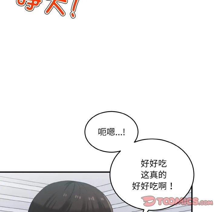 打脸的告白 - 第23話 - page 81