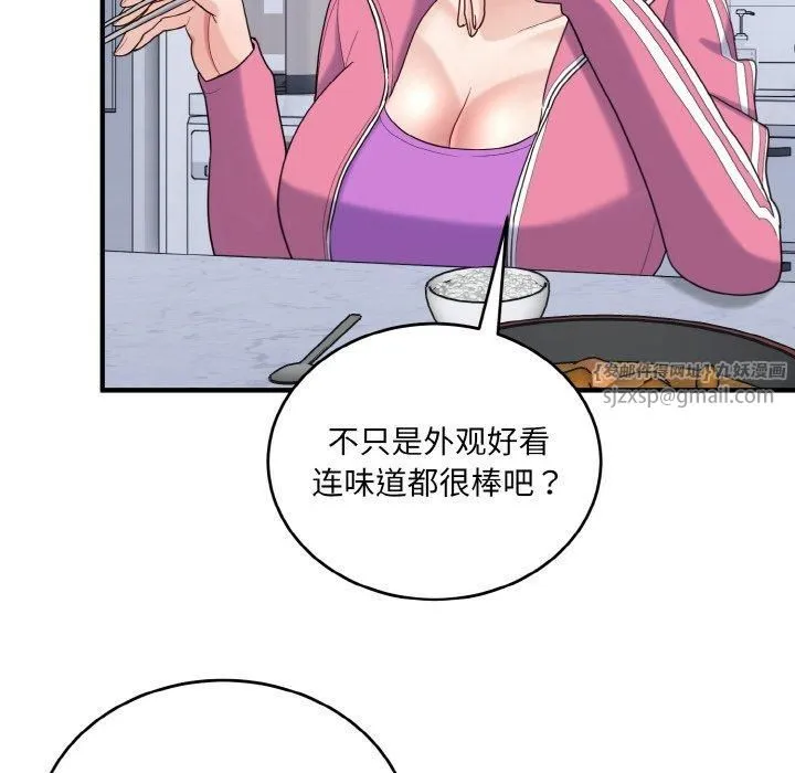 打脸的告白 - 第23話 - page 84