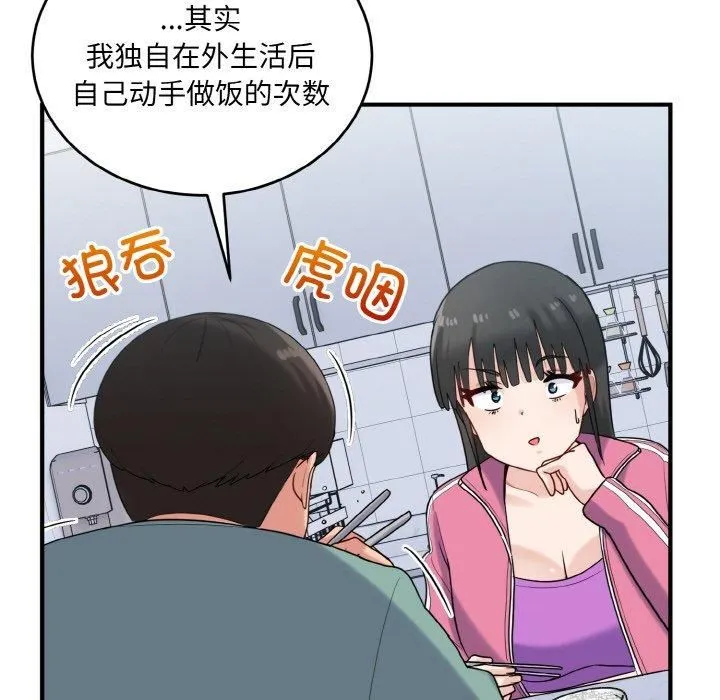 打脸的告白 - 第23話 - page 85
