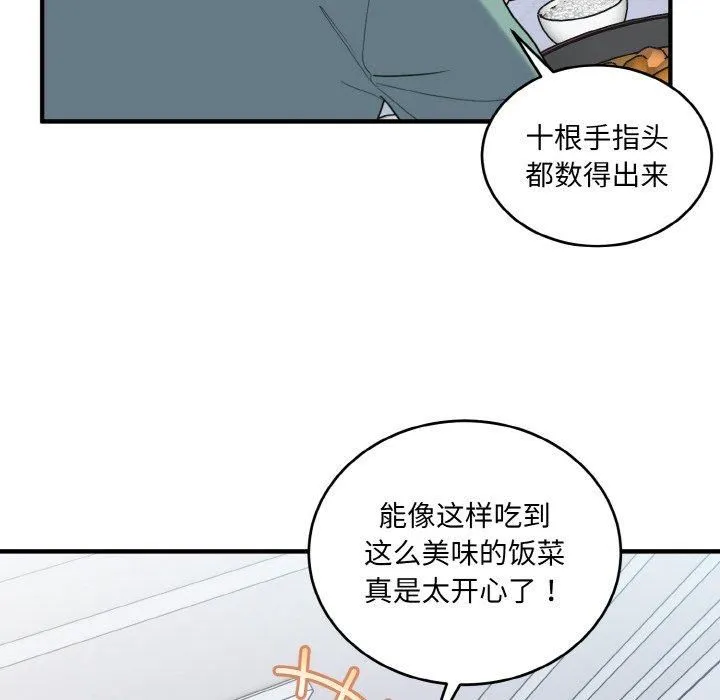 打脸的告白 - 第23話 - page 86