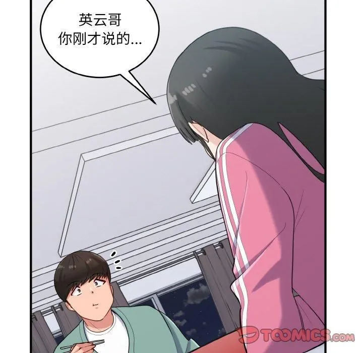 打脸的告白 - 第23話 - page 93