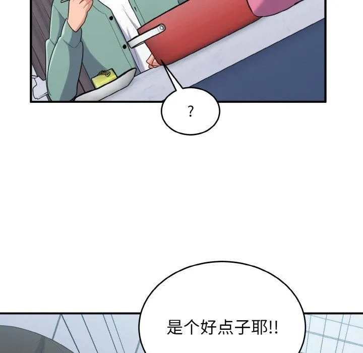 打脸的告白 - 第23話 - page 94