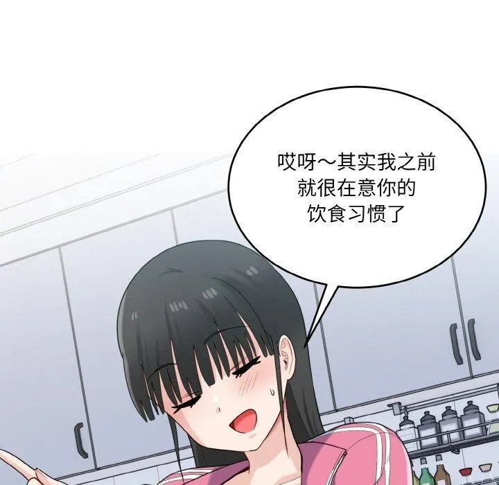 打脸的告白 - 第23話 - page 97