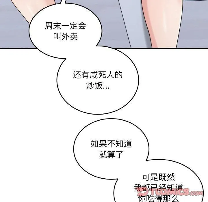 打脸的告白 - 第23話 - page 99