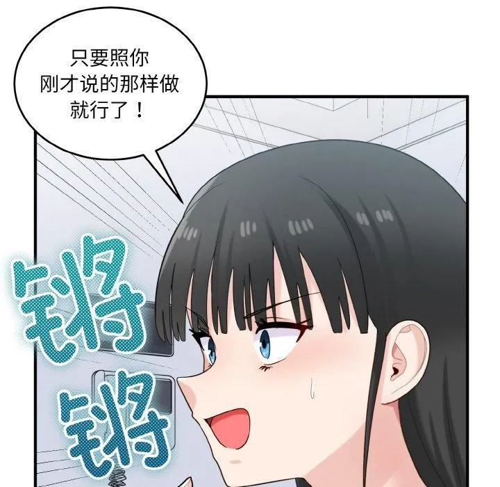 打脸的告白 - 第23話 - page 102
