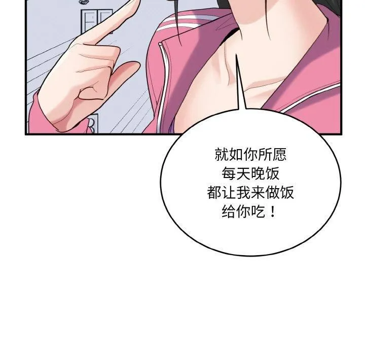 打脸的告白 - 第23話 - page 103