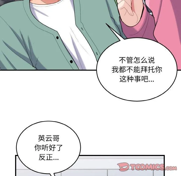 打脸的告白 - 第23話 - page 105