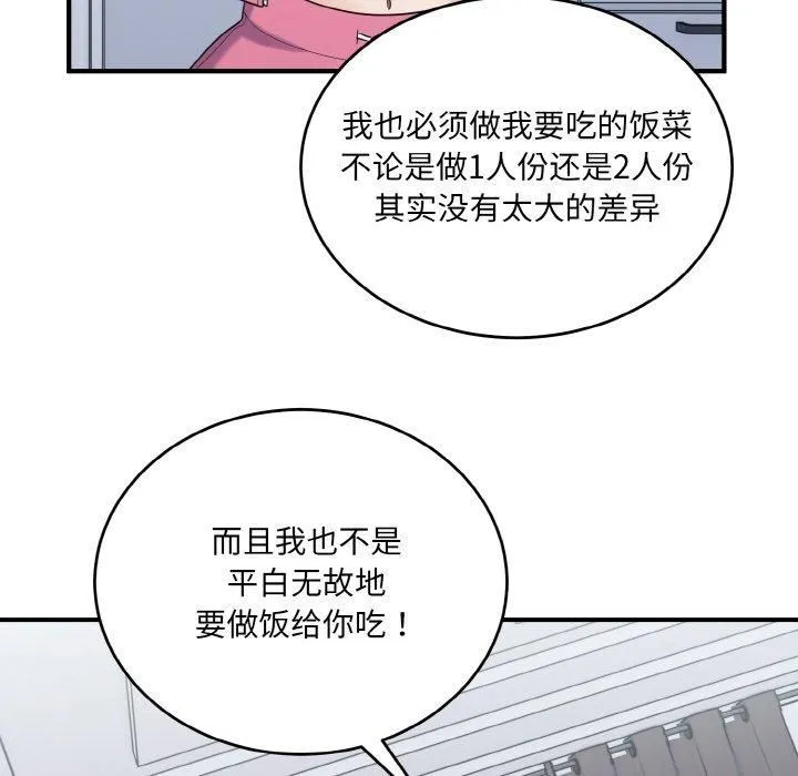 打脸的告白 - 第23話 - page 107