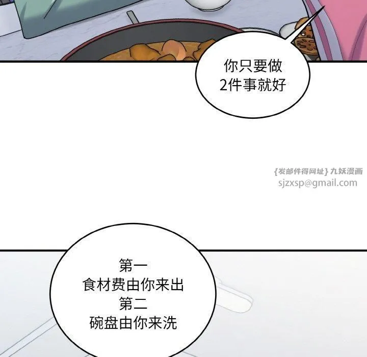 打脸的告白 - 第23話 - page 109