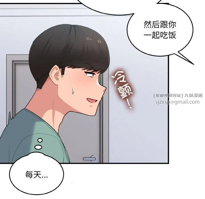 打脸的告白 - 第23話 - page 112