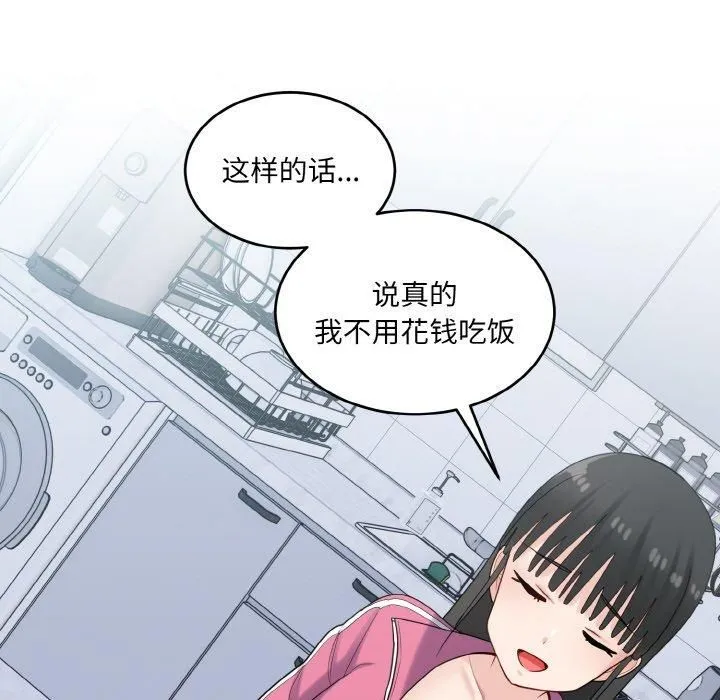 打脸的告白 - 第23話 - page 113