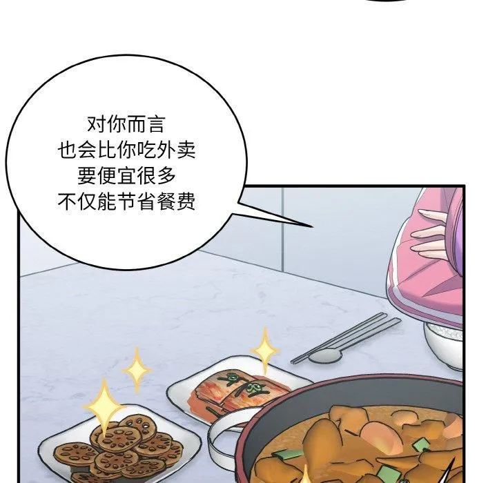 打脸的告白 - 第23話 - page 115