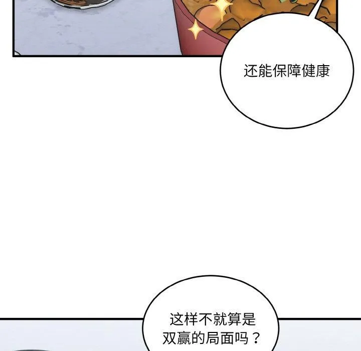 打脸的告白 - 第23話 - page 116