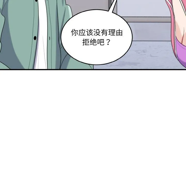 打脸的告白 - 第23話 - page 118