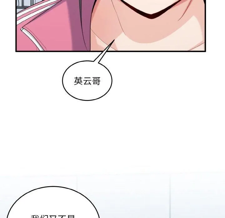 打脸的告白 - 第23話 - page 122