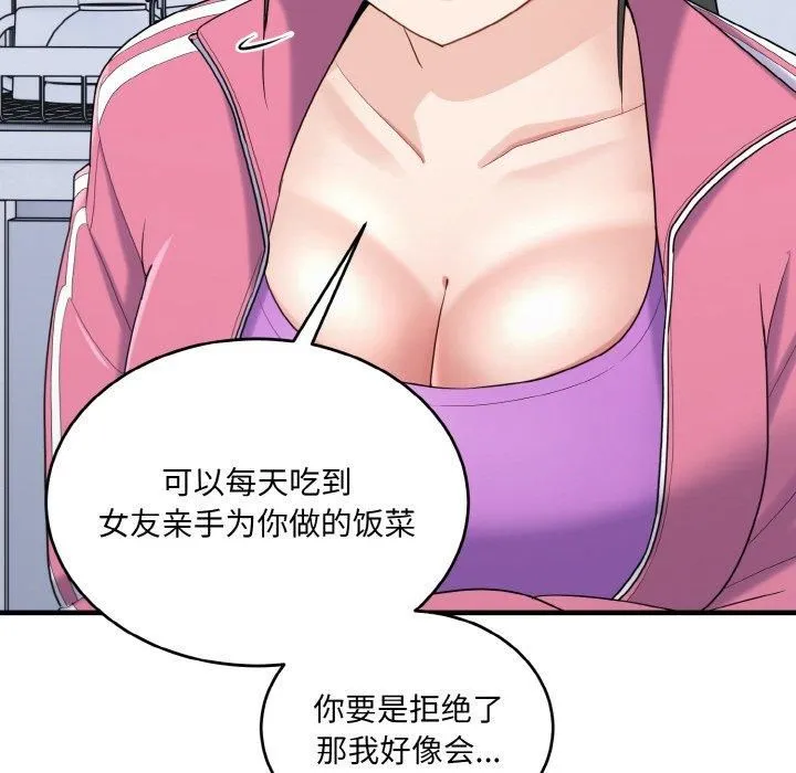 打脸的告白 - 第23話 - page 124