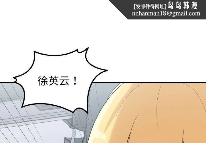 打脸的告白 - 第35話 - page 1