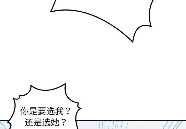 打脸的告白 - 第35話 - page 4