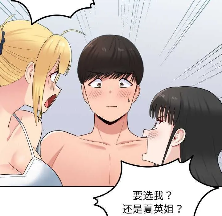 打脸的告白 - 第35話 - page 5