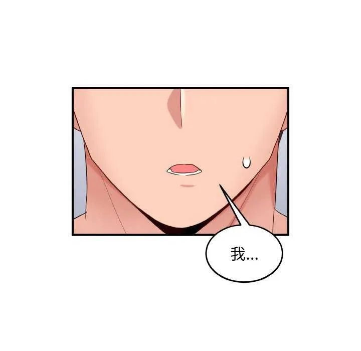 打脸的告白 - 第35話 - page 7