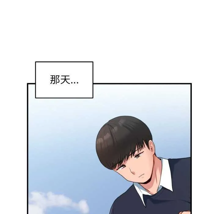 打脸的告白 - 第35話 - page 10