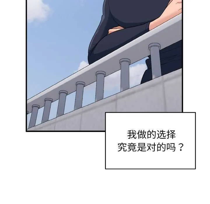 打脸的告白 - 第35話 - page 11