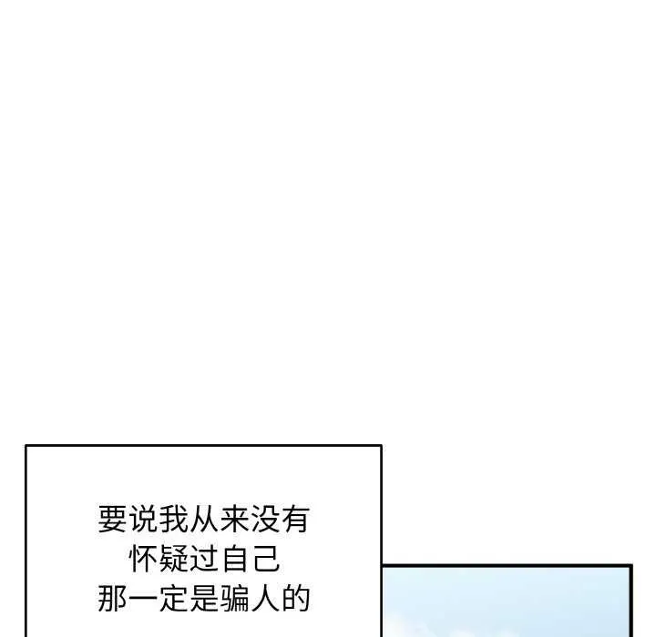 打脸的告白 - 第35話 - page 12