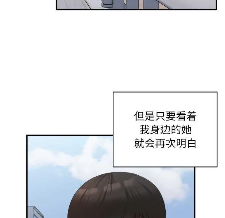 打脸的告白 - 第35話 - page 14