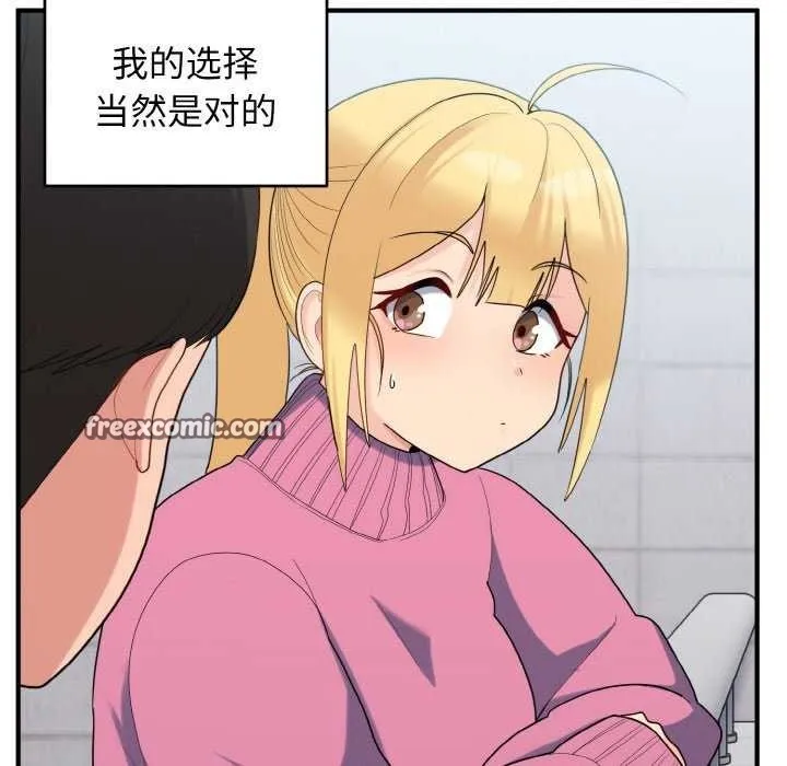 打脸的告白 - 第35話 - page 16