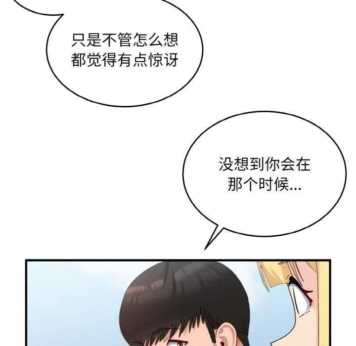 打脸的告白 - 第35話 - page 20