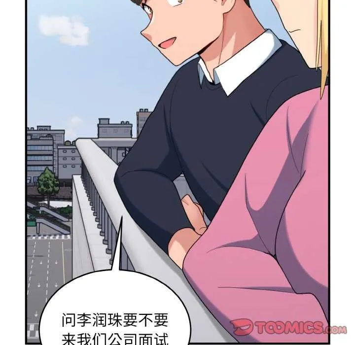 打脸的告白 - 第35話 - page 21