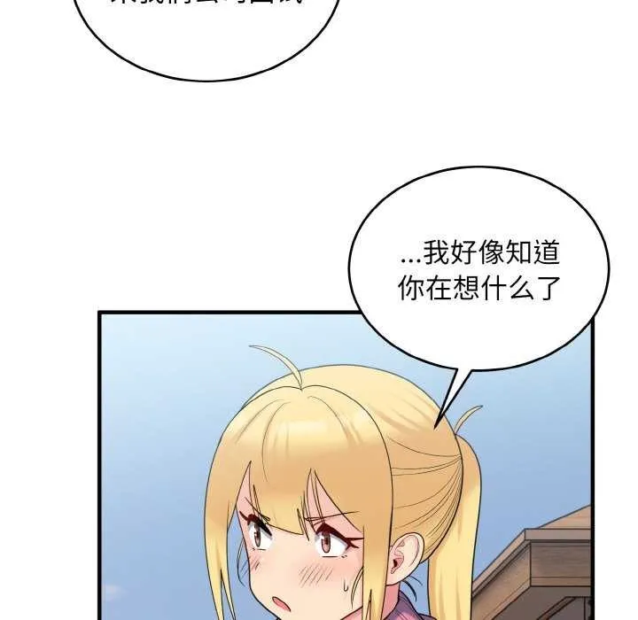 打脸的告白 - 第35話 - page 22