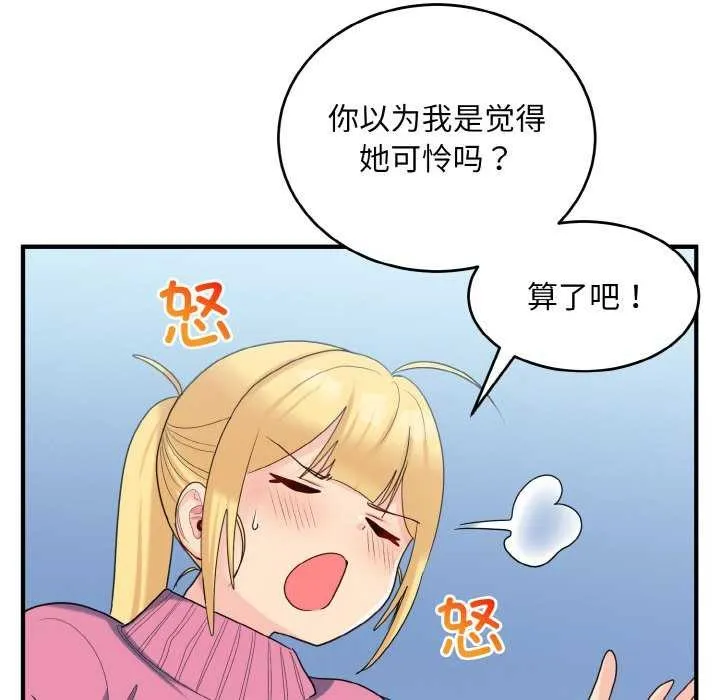 打脸的告白 - 第35話 - page 24