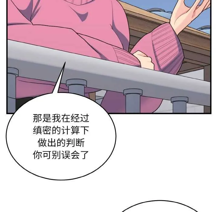 打脸的告白 - 第35話 - page 25