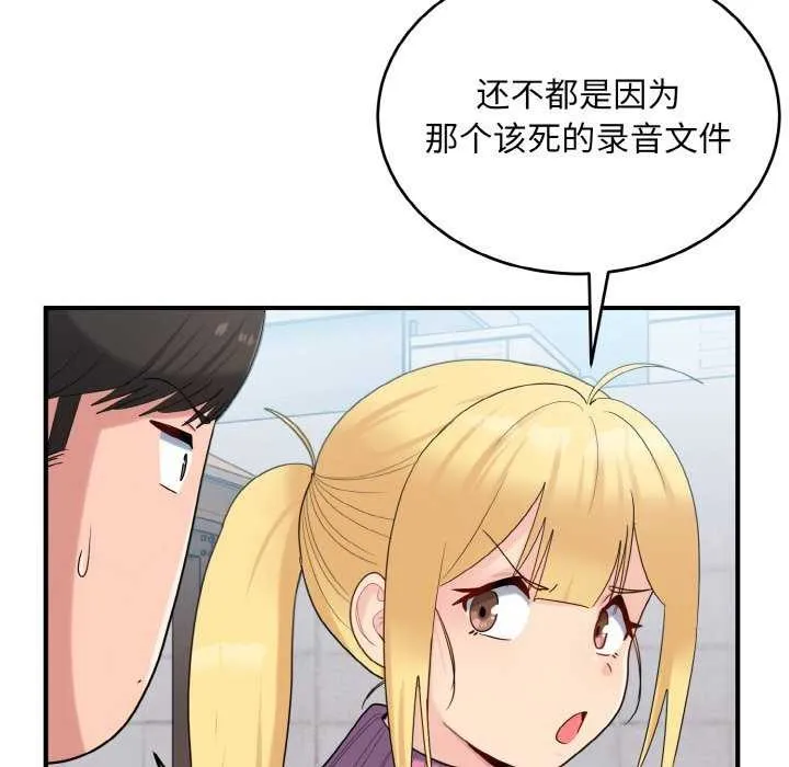 打脸的告白 - 第35話 - page 26
