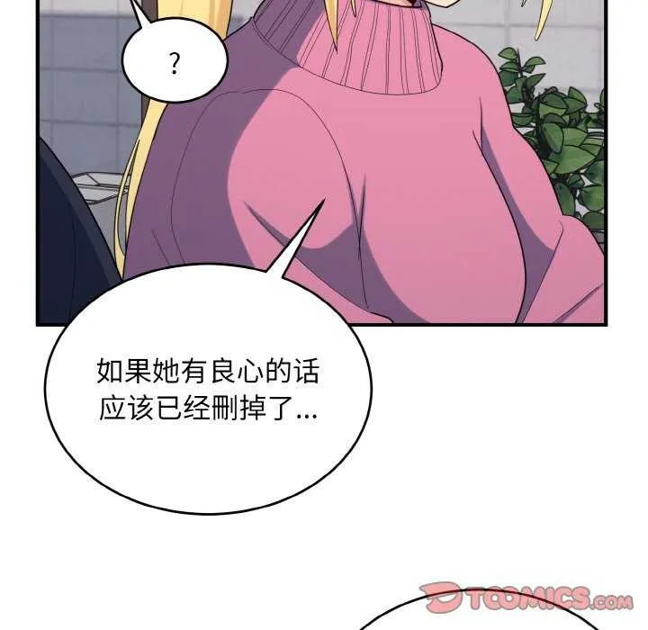 打脸的告白 - 第35話 - page 27