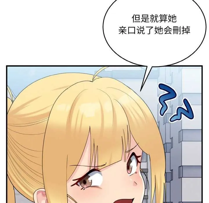 打脸的告白 - 第35話 - page 28